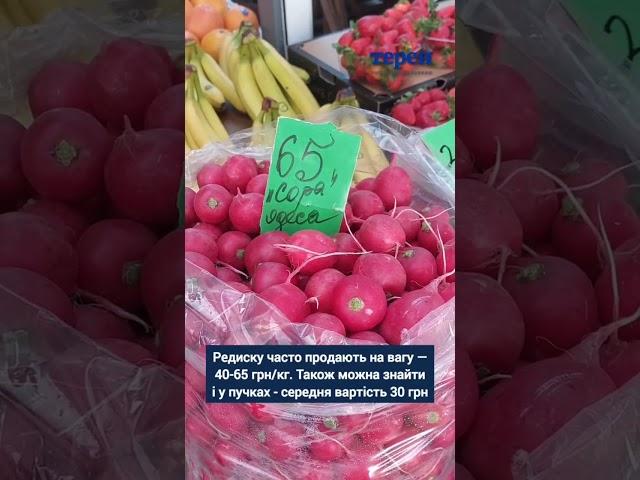 Редиска, молода капуста, спаржа: які ціни на тернопільському ринку