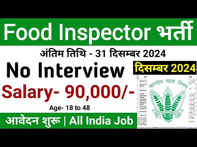 FCI RECRUITMENT 2024 25 Out|FOOD INSPECTOR RECRUITMENT 2024|FCI VACANCY 2024|GOVT JOBS DECEMBER 2024