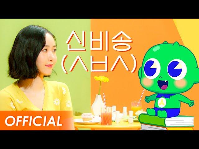 Be Yourself (Shinbi x SINB song) Official MV 