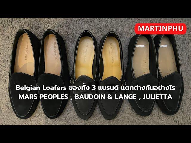 MARTINPHU : Belgian Loafers ของทั้ง 3 แบรนด์ แตกต่างกันอย่างไร ? (786)