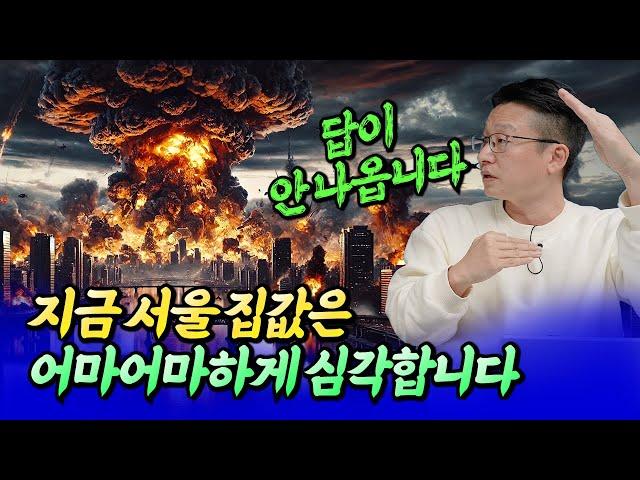 2025년 서울 집값이 심각한 이유(내년집값전망)ㅣ심형석×이창섭 1부 [후랭이TV]