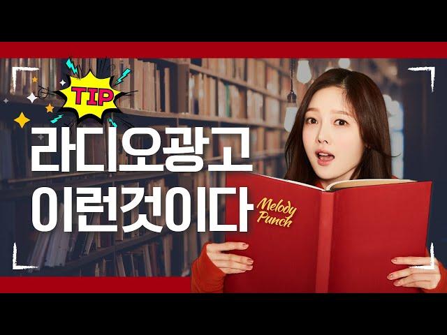 시원스쿨 에듀윌은 어떻게 라디오광고로 성공한건가?