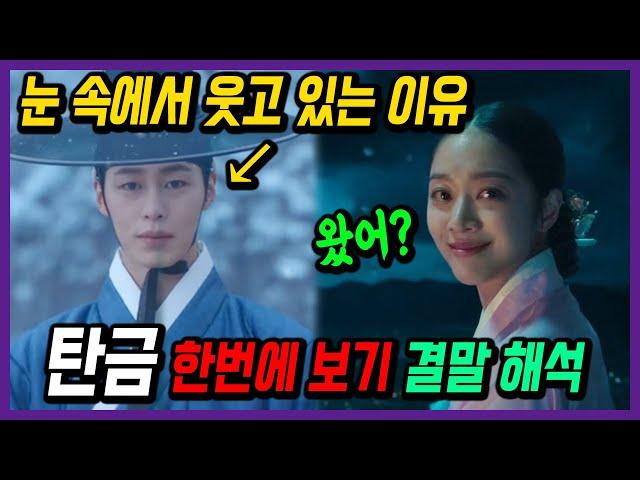 [넷플릭스 탄금] 1회~11회 한번에 보기, 결말 해석!