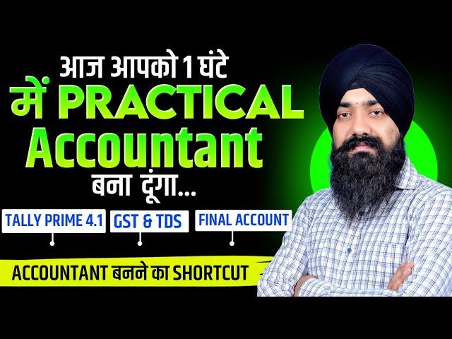 TALLY PRIME COURSE | TDS COURSE | GST COURSE | ACCOUNTANT, TALLY PRIME, GST, TDS COMPLETE COURSE