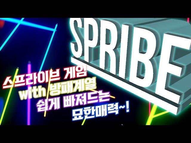 SPRIBE 미니게임 with 방패계열!
