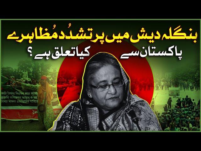 Violent Protests in Bangladesh | What is The Connection With Pakistan? | Dawn News
