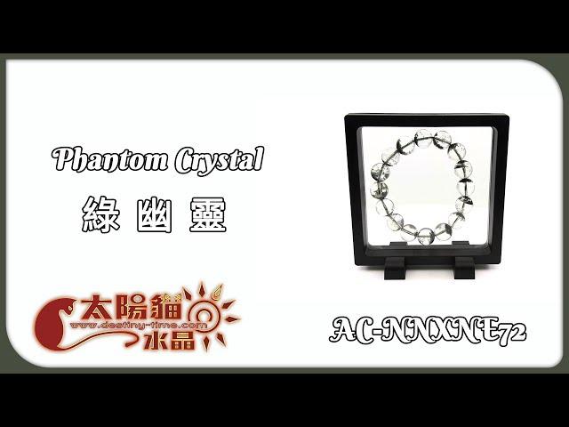 【幻影水晶】鬼佬財神 正財首選 綠幽靈 Phantom Crystal AC-NNXNE72 商品展示 太陽貓水晶