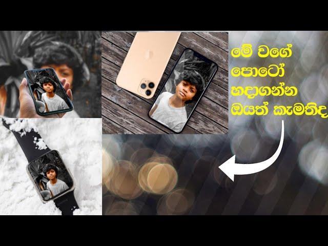 photo effect | ephoto360 | mockup art sinhala | sl tech geek
