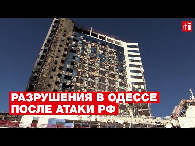 Разрушения в Одессе после ударов российских войск