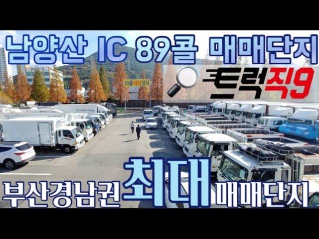 부산울산중고화물차 트럭직구 소개~~남양산ic 경남권 중대형화물차전문 매장~