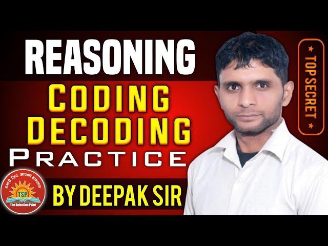 || CODING - DECODING | ALL ONE DAY EXAM | SSC | BANK | RAILWAY ||