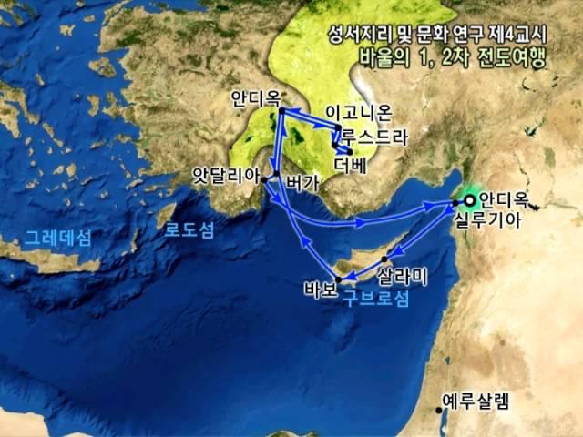 GNTV 이억용 - 성서 지리연구 4강 : 바울의 1, 2차 전도 여행