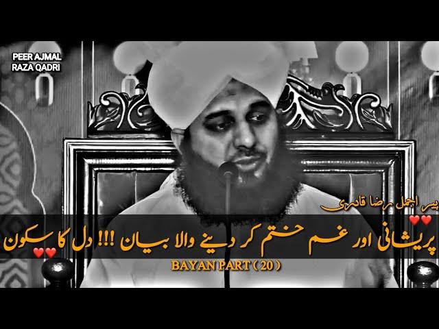 Very Emotional Bayan || Peer Ajmal Raza Qadri Bayan ️ || Motivation bayan || Life Changing Bayan