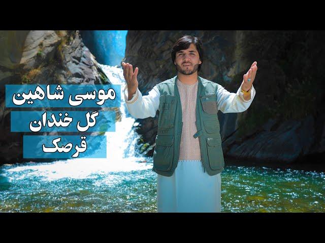 Musa Shaheen - Gol Khandan Official Video Music