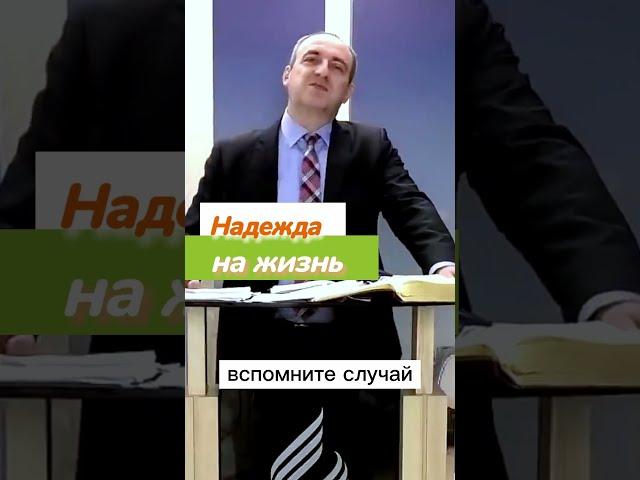 Надежда на жизнь ️