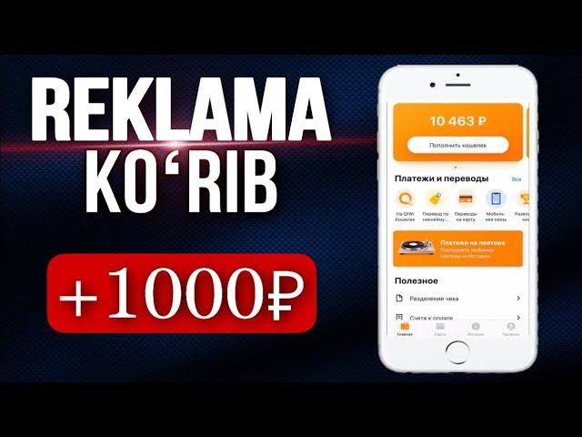 REKLAMA KORIB - 15$ PUL ISHLASH 2024 internetda pul ishlash Telefonda oson pul topish Skromniy Money