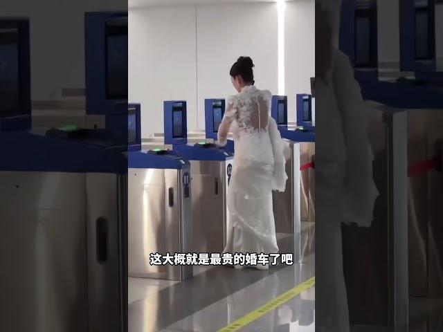 新娘坐着高铁去结婚，这大概就是最贵的婚车了吧#婚礼 #婚礼现场 #結婚 #爱情 #暖心 #婚姻