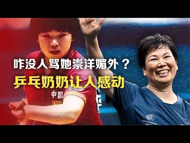 司马南：咋没人骂她崇洋媚外?乒乓奶奶让人感动