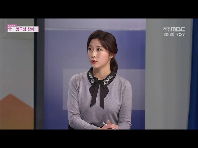 [닥터MBC] 양극성정동장애