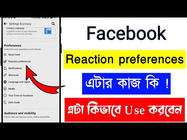 Facebook reaction preferences ki | Facebook reaction preferences bangla | Facebook reaction problem