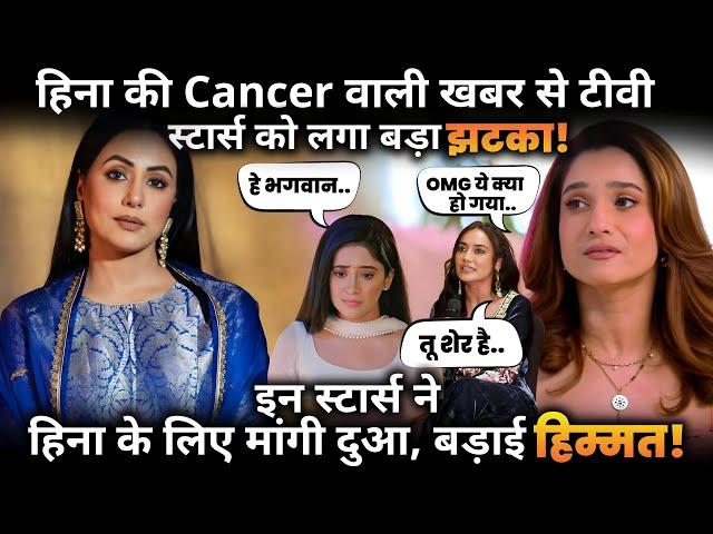 Ankita Lokhande, Rashmi Desai & More Celebrities React to Hina Khan's Breast Cancer Battle !