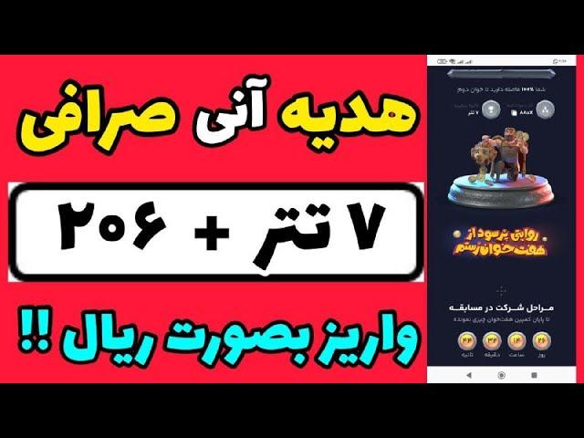 فوری با  ثبت نام داخل این صرافی 7 تتر رایگان  بصورت انی بگیرید  هدیه رایگان صرافی ارز دیجیتال