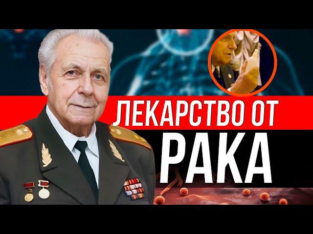 Лекарство от РАКА и многих болезней Неумывакин / Здоровье без лекарств #здоровье #медицина #врач