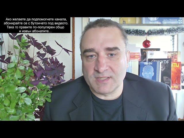Новогодишно обръщение на писателя Добри Божилов към българския народ...