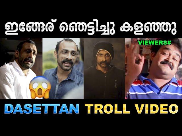 കളിയാക്കിയവരെ കൊണ്ട് കയ്യടിപ്പിച്ച മൊതല് ! Troll Video | Dasettan Kozhikod Troll | Ubaid Ibrahim