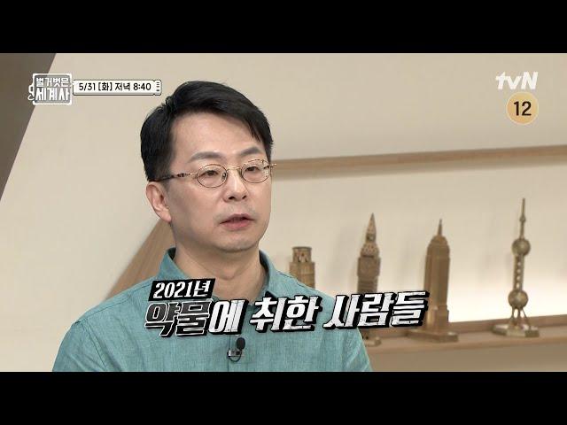 [다음이야기] 라틴 아메리카는 왜 마약 조직의 온상이 되었나? #벌거벗은세계사 EP.49