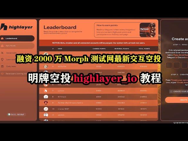 融资2000 万Morph测试网最新交互空投，明牌空投highlayer_io教程 #区块链 #空投 #以太坊 #赚钱 #空投教程 #空投项目 #副业 #理财