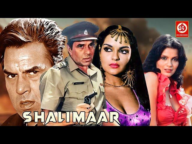 Dharmendra 90s Superhit Film || SHALIMAAR || Zeenat Aman Love Story Bollywood Movie | Shammi Kapoor