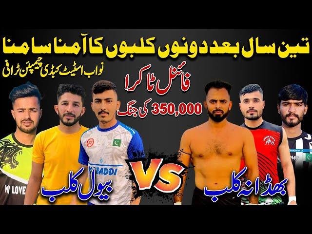 Bewal Vs Bhadana | Biggest Final Match After 3 Years | Historical Kabaddi Match 2023