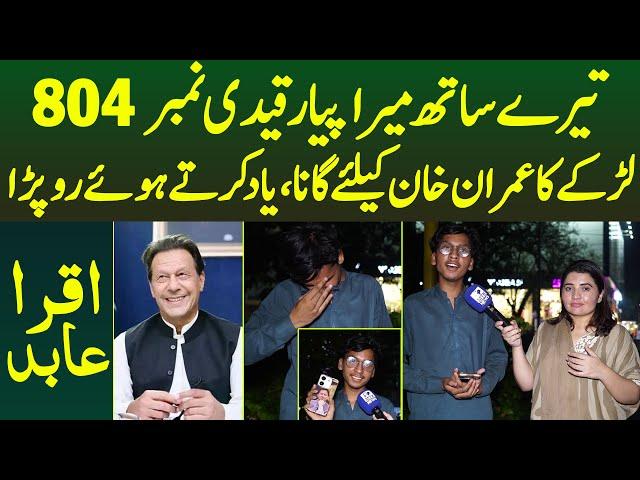 Tere Sath Mera Pyar Qaidi No 804 Larke Ka Imran Khan Ke Liye Gana Yad Karte Howe Ro Para | Iqra Abid