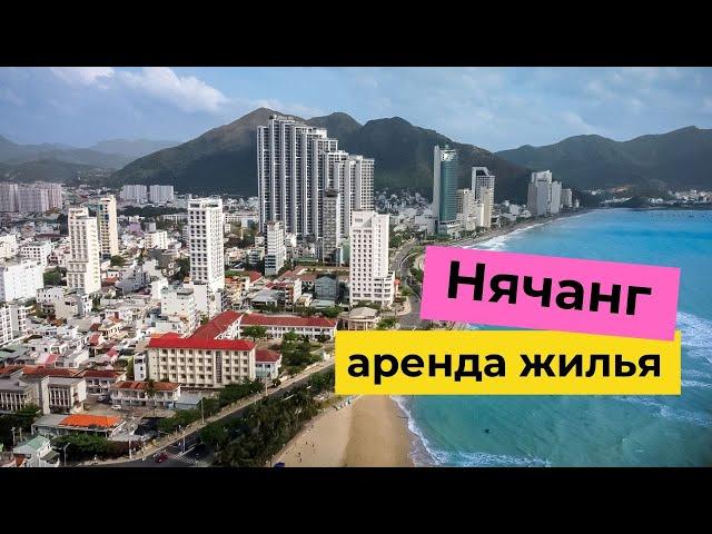 Обзор 8 квартир в Нячанге | Цены на жильё во Вьетнаме