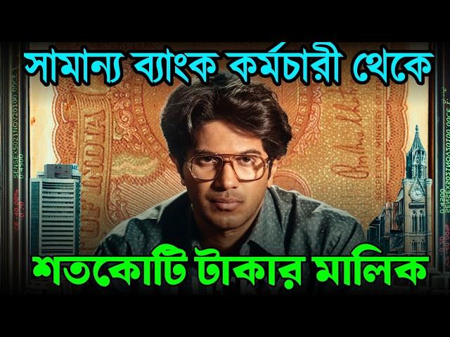 Lucky Baskhar (2024) Movie Explained in Bangla | Or Goppo