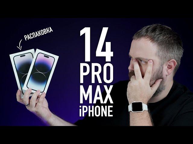 Распаковка iPhone 14 Pro и 14 Pro Max - Always-On экран и Dynamic Island. Почему так плохо?