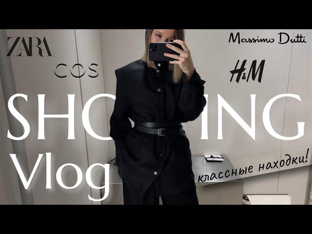 МНОГО КЛАССНЫХ СТИЛЬНЫХ НАХОДОК НА ОСЕНЬ / ОЧЕНЬ ДОРОГАЯ Zara / шелк  •  кашемир  • шерсть