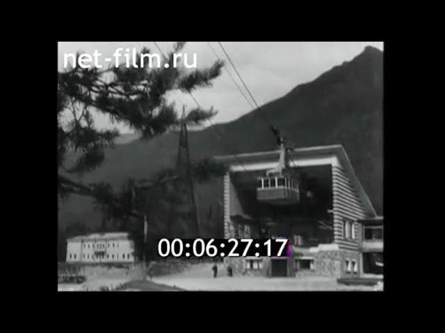 1976г. Тырныауз. вольфрамо- молибденовый комбинат. Кабардино- Балкария