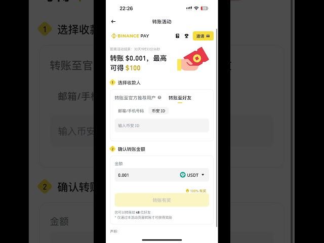 币安转账活动，id 1023754430#btc