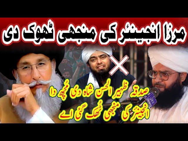 Mufti Samar Abbas Attari مرزا کی گستاخیاں New bayan On Mirza Engineer  Zaheer۔ul۔ Hassan Shah