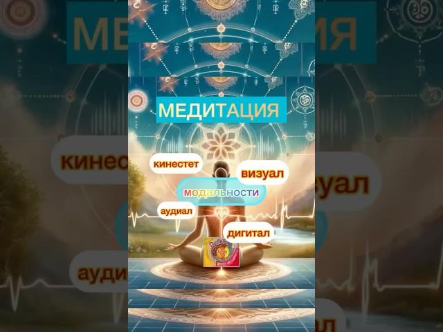 Расшифровка слова «расслабление»#медитация #арийскийкорень #самосовершенствование