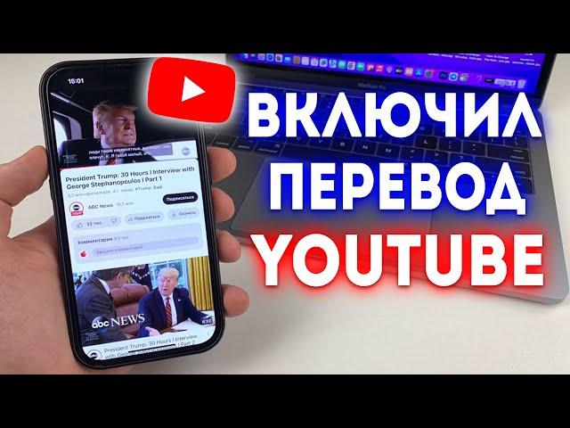 Как включить перевод видео на YouTube? Как включить субтитры на YouTube?