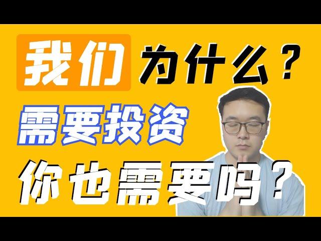 （第85期）你不理财，财不理你。任何人都需要知道要投资的原因？WeCoin.io区块链资讯  比特幤bitcoin||比特币BTC