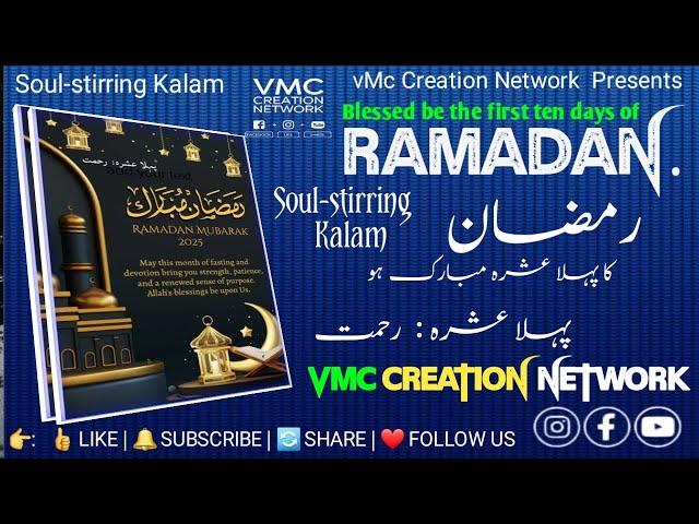 "Ramadan's First Ashra – A Blessed Beginning | Soulful Kalam | VMC Creation Network"