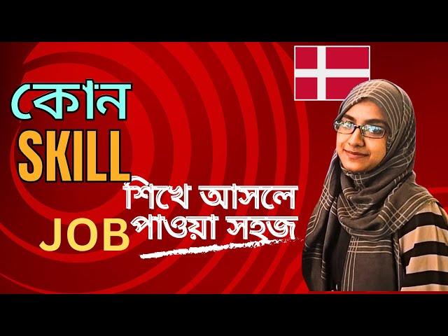 Skills that you need to find jobs and make life easier in Denmark|| যেসব দক্ষতা এগিয়ে যেতে সহায়ক হবে