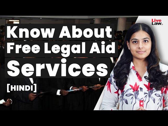 Know About Free Legal Aid Services [HINDI]