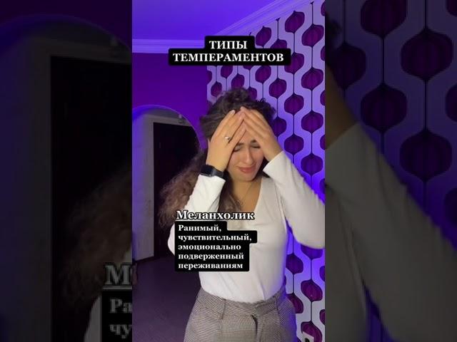 Типы темпераментов / Психология личности / Флегматик Холерик Сангвиник Меланхолик / Психолог