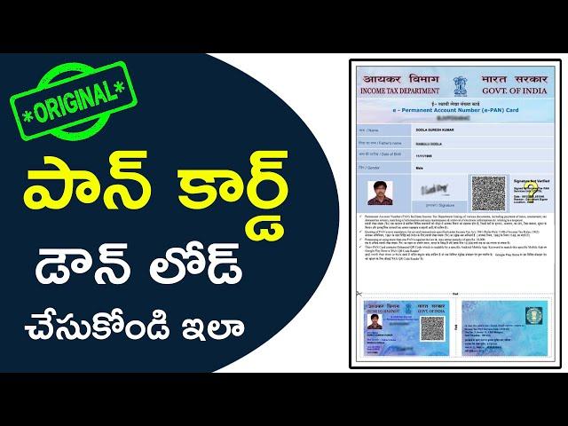 How to download pan card online in Telugu - UTI NSDL Pan Card Download Original