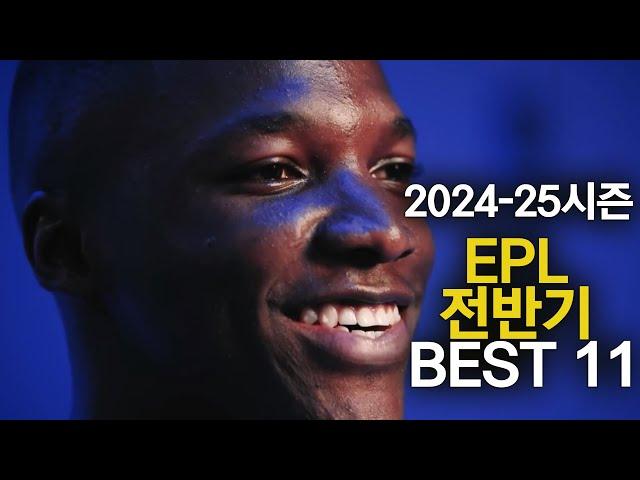 2024-25 EPL 전반기 베스트 11